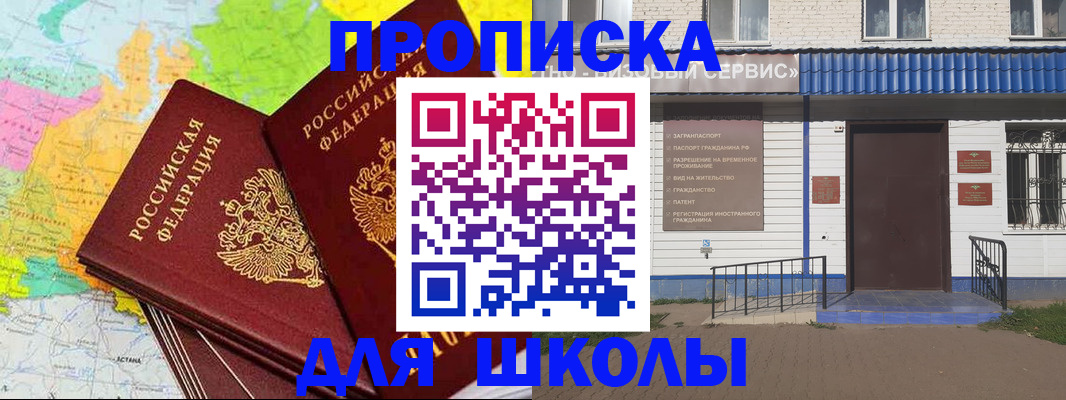 купить прописку в Никольском